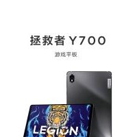 联想Y700平板，12+256九九新。